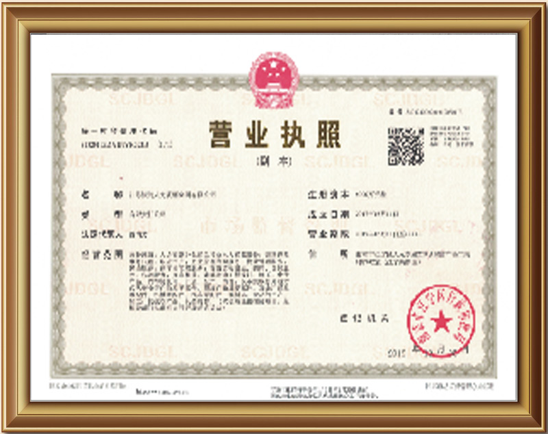 營業執照