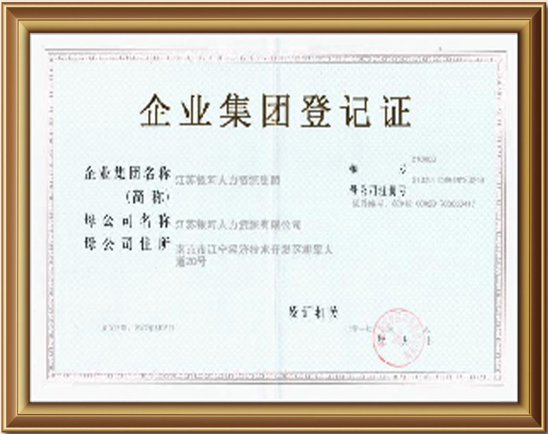 企業集團登記