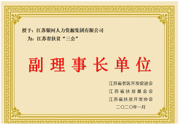 副理事長單位